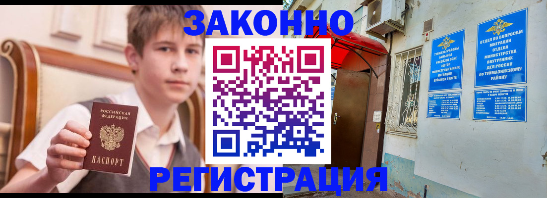 купить прописку в Архангельской области