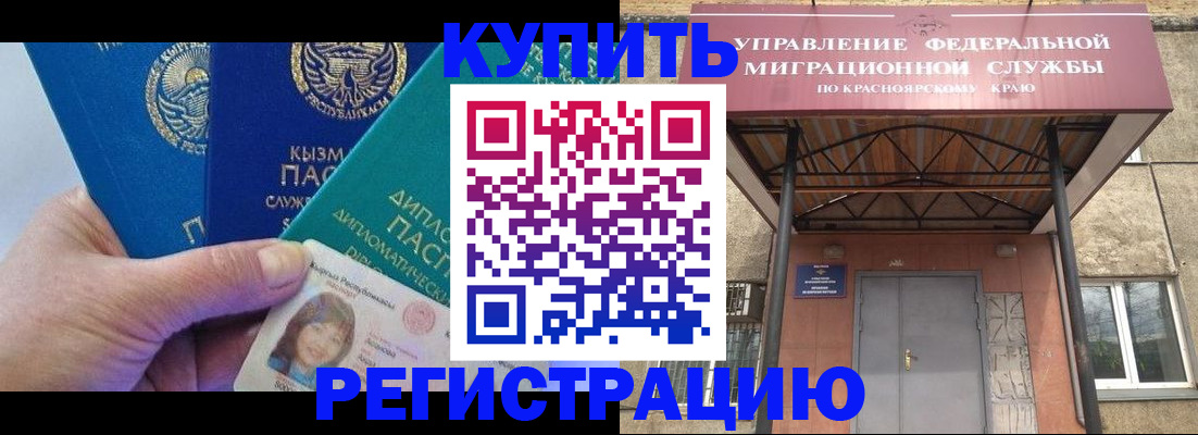 временная регистрация купить в Архангельской области